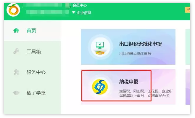 正保会计网校
