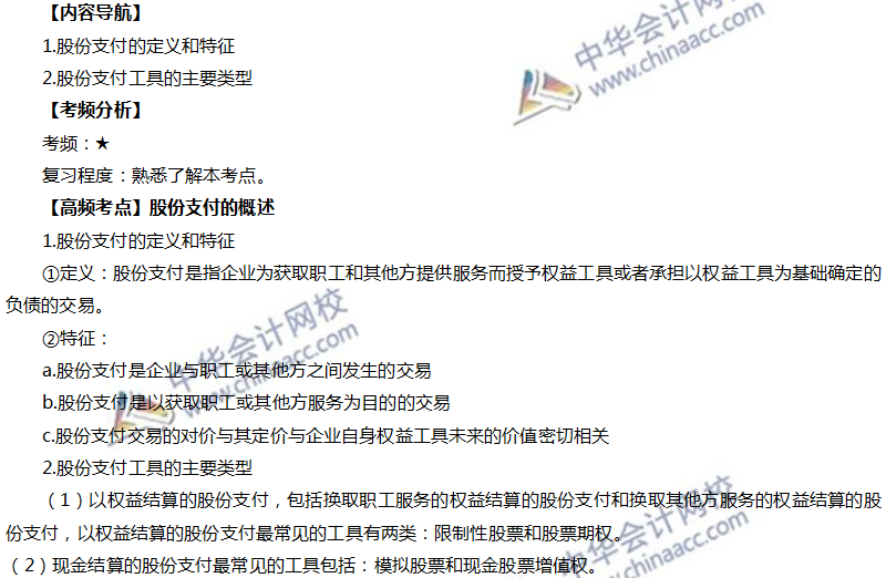股份支付的概述