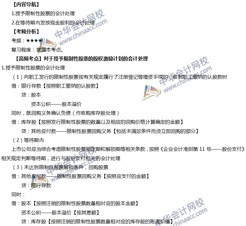 限制性股票的股权激励计划