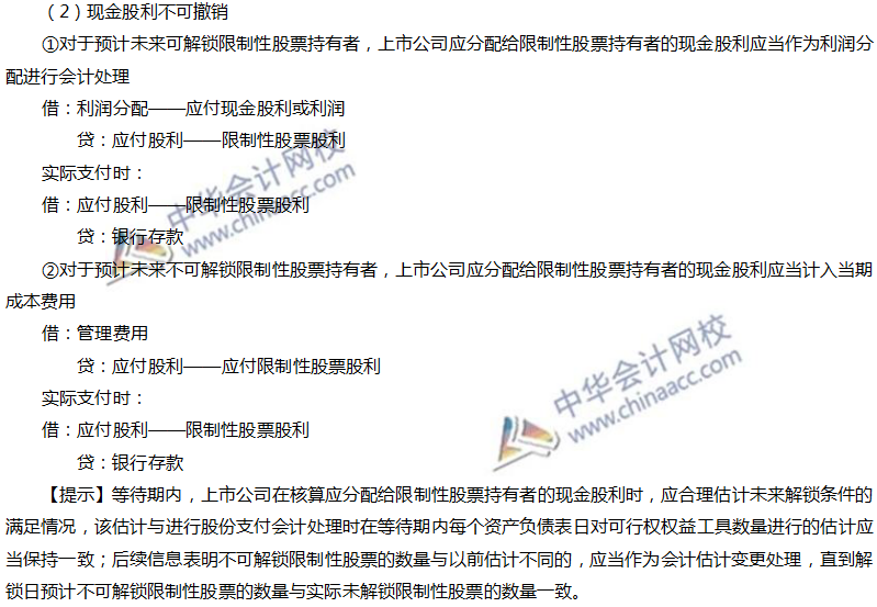 限制性股票的股权激励计划