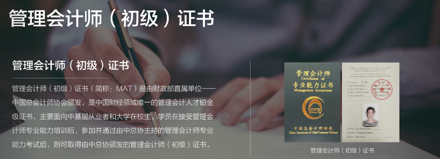 管理会计师