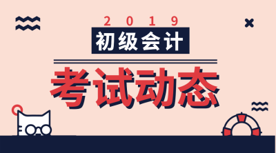 湖南2019年初级会计合格证书现在可以领取了吗？
