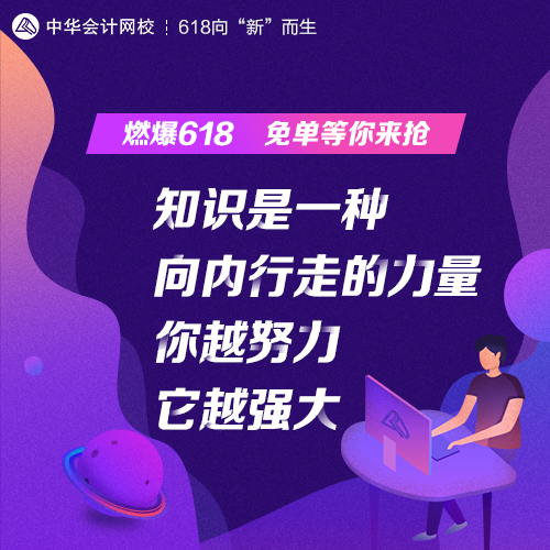 618高级会计师