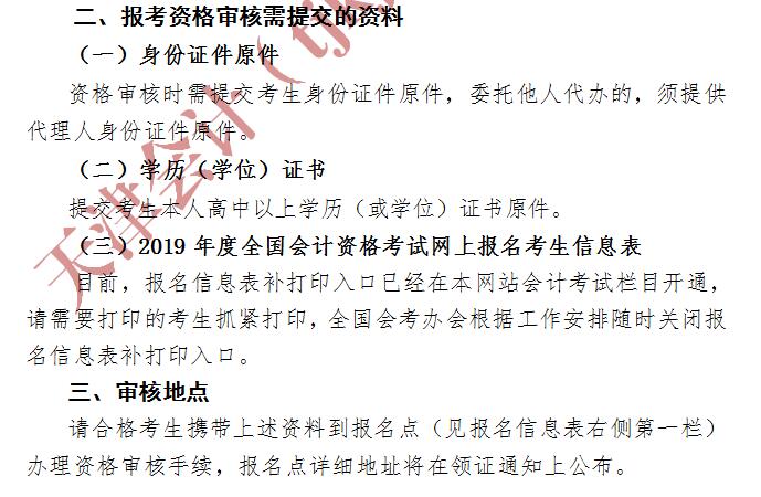 天津2019年会计初级考试合格标准及领取资格证书的通知
