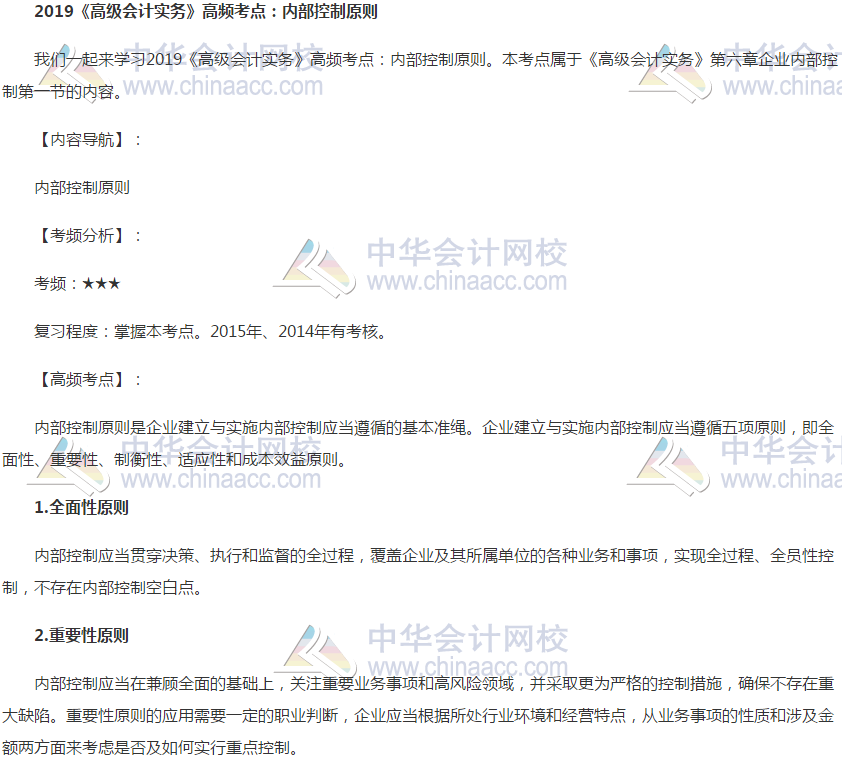 2019年《高级会计实务》高频考点