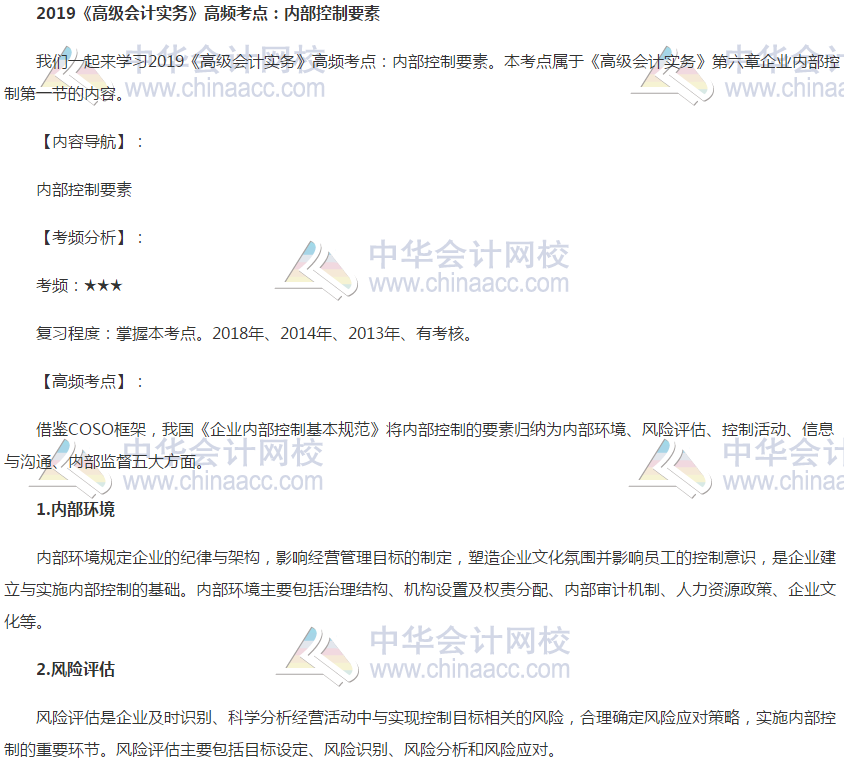 2019年《高级会计实务》高频考点