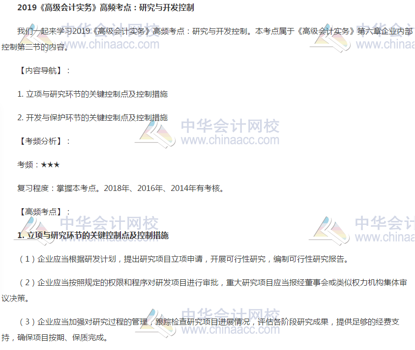 2019年《高级会计实务》高频考点