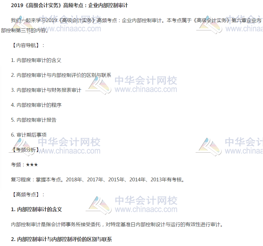 2019年高会高频考点