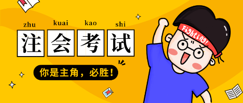 注会准考证打印时间