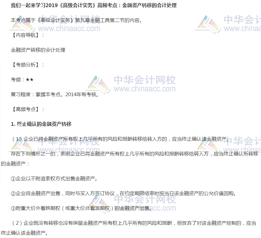 2019年高会高频考点