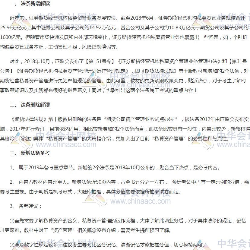 《期货法律法规》第十版教材 变化解读