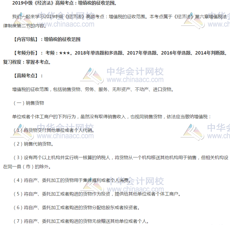 增值税的征收范围 增值税的征收范围