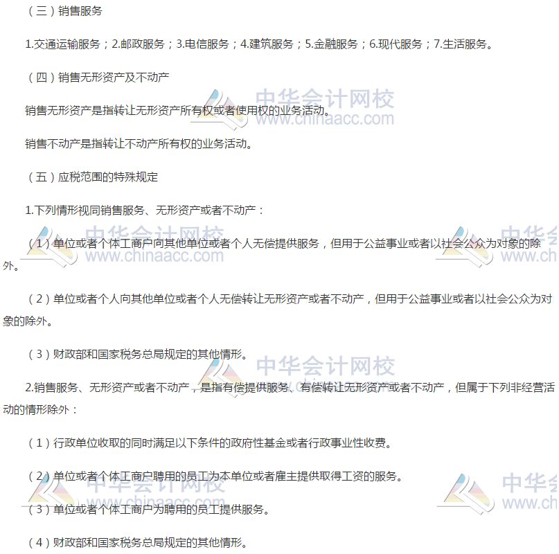 增值税的征收范围 增值税的征收范围