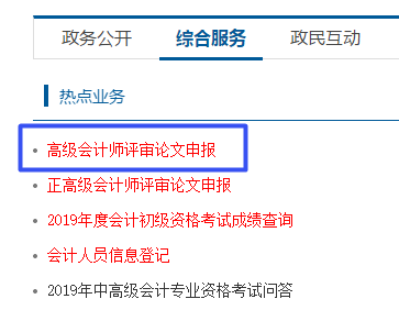 上海高级会计师评审申报时间7月15日止 最后一天！
