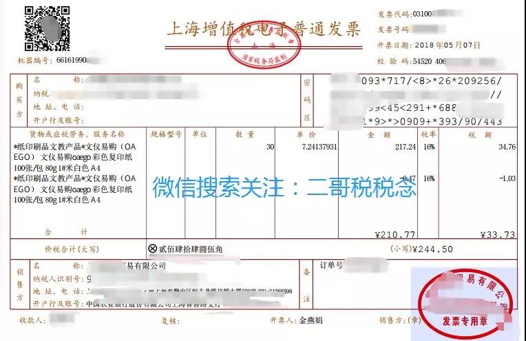 商业折扣销售折让现金折扣的税务处理