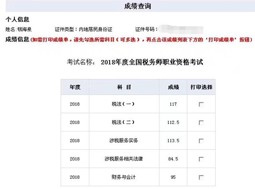 学员成绩单