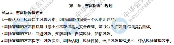 财富保障概述