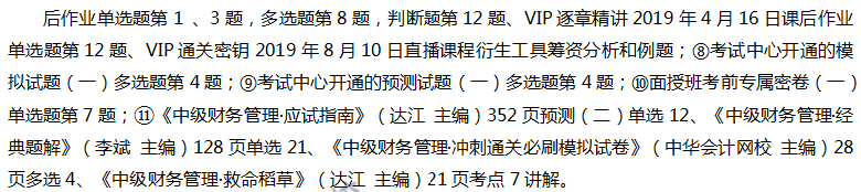 2019中级职称《财务管理》单选题及参考答案（回忆版）第一批