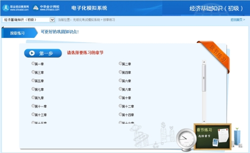网校经济师机考模拟系统