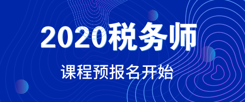 2019年福建省税务师考试成绩合格标准