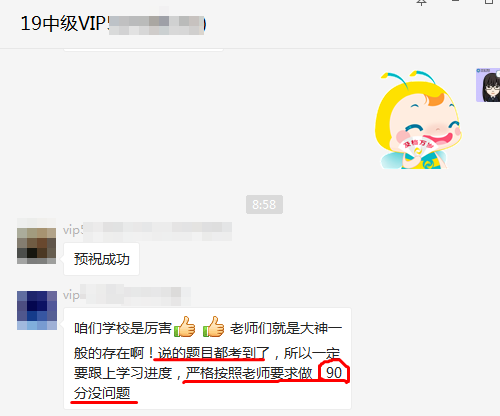 网校与VIP班学员 中级会计考试中的那些人那些事