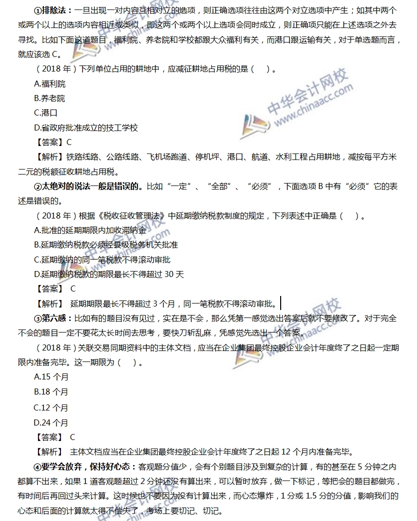 专业阶段税法各题型答题方法、评分扣分方法