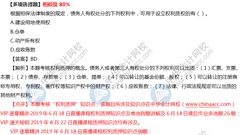 2019中级会计职称VIP签约特训计划《经济法》考试情况分析