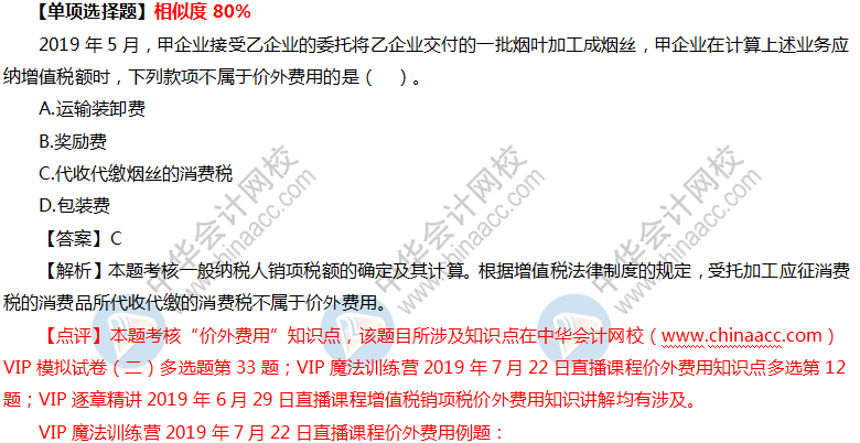 2019中级会计职称VIP签约特训计划《经济法》考试情况分析