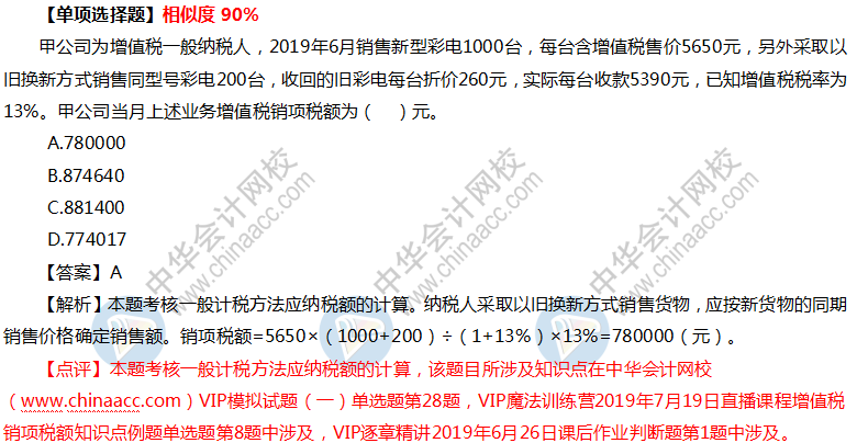 2019中级会计职称VIP签约特训计划《经济法》考试情况分析