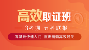 2020高效取证班3考期