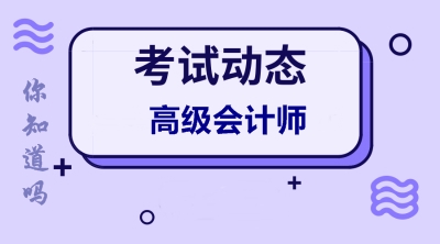 贵州2019年高级会计成绩查询入口开通了吗？