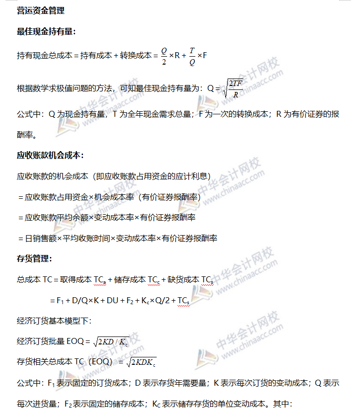 财管公式