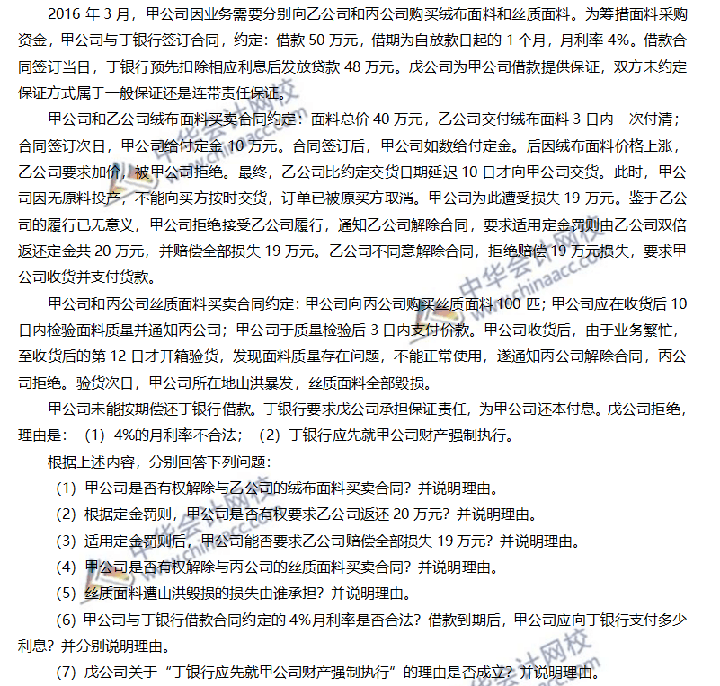 2019年注会《经济法》冲刺必做主观题