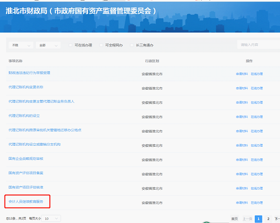 会计人员继续教育