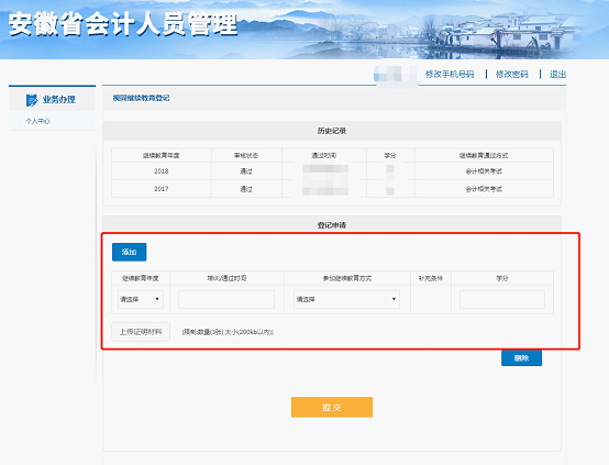 会计人员继续教育