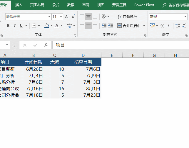 如何用Excel做公司项目进度图？