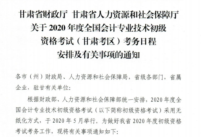 甘肃2020年初级会计考试报名时间已公布：11月1日-25日