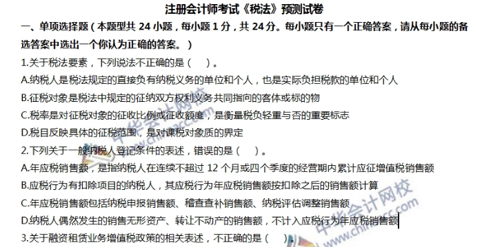 人手一份逢考顺利考试！注会《税法》考前3天看这些就足够了！