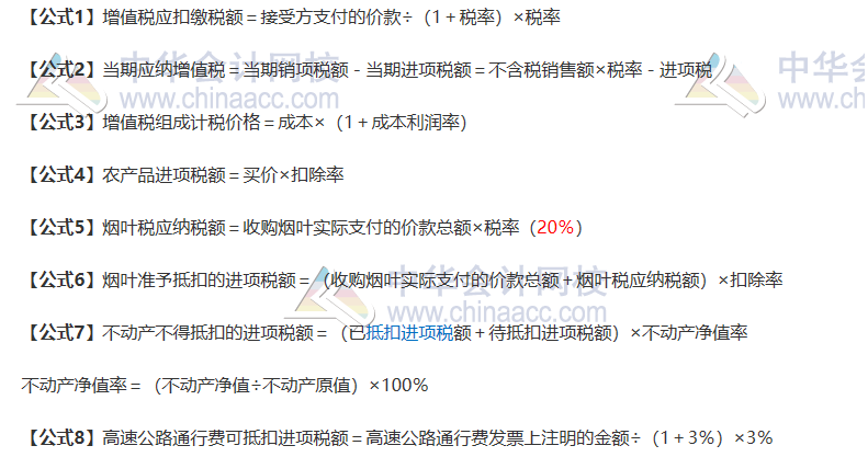 人手一份逢考顺利考试！注会《税法》考前3天看这些就足够了！