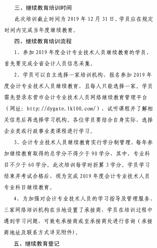 山东东营广饶县2019年会计人员继续教育公告
