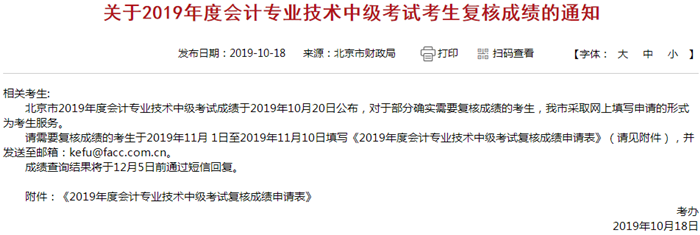 北京2019年中级会计考试成绩将于10月20日公布