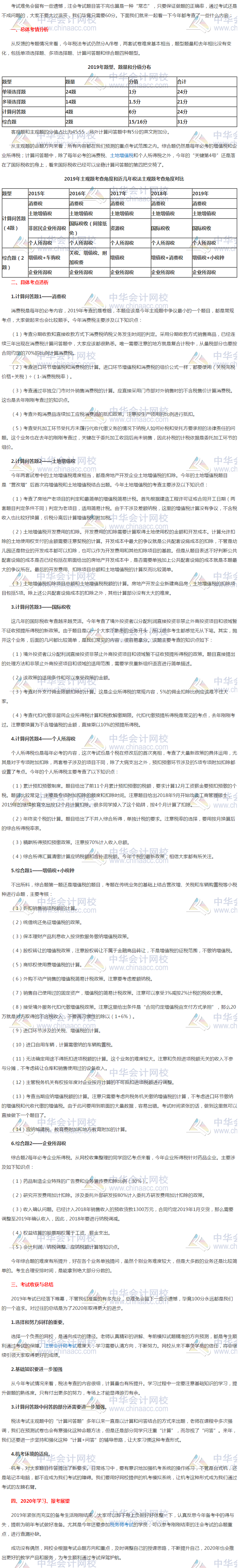 2019年注会《税法》总体考情分析及考点透析！