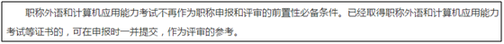 听说报考高级会计师需要职称英语和计算机证书？