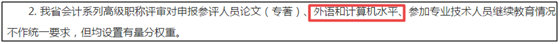 听说报考高级会计师需要职称英语和计算机证书？