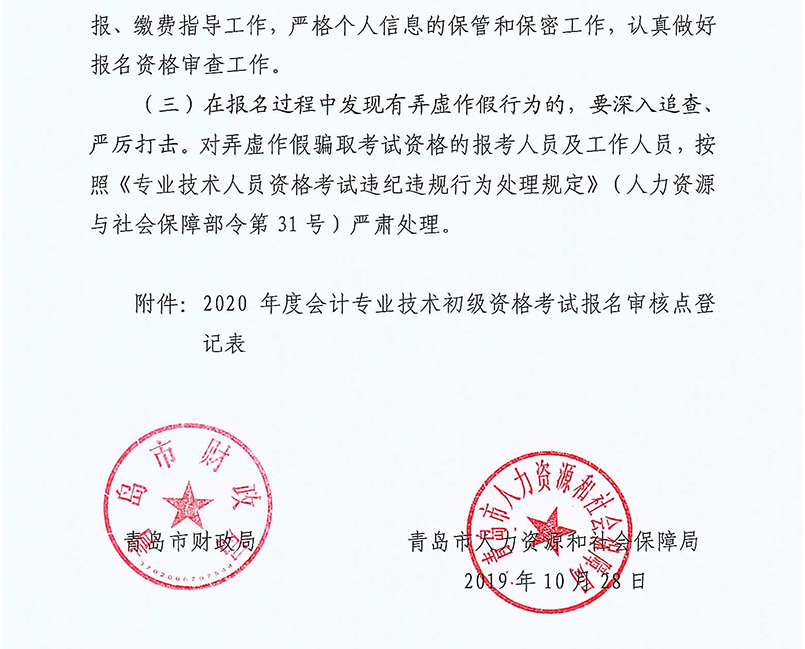 2020年山东青岛初级会计考试报名相关安排