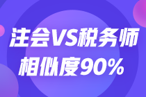 【征途】备考注会有梦想就要勇敢去追 