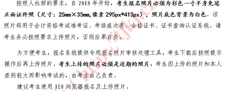 2020天津初级会计报名照片要求是啥样的？