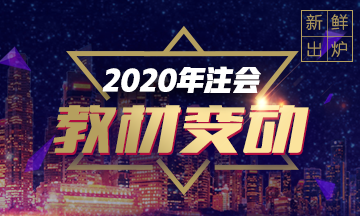 教材变动