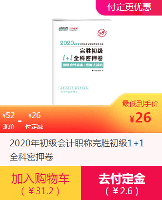 什么！初级会计辅导书低至5折！我先去抢啦！