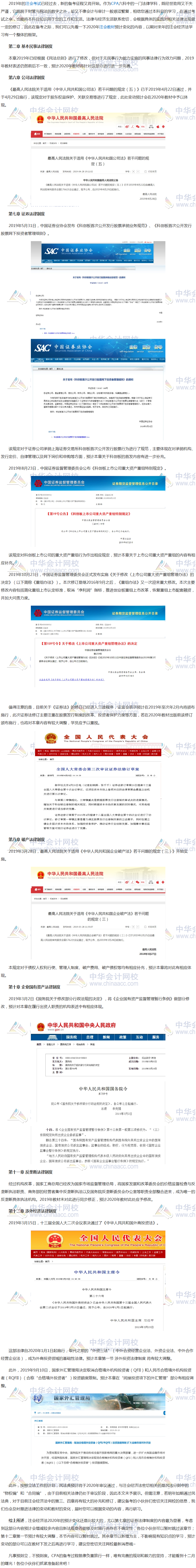 2020年注会《经济法》教材预计变动——预计40%